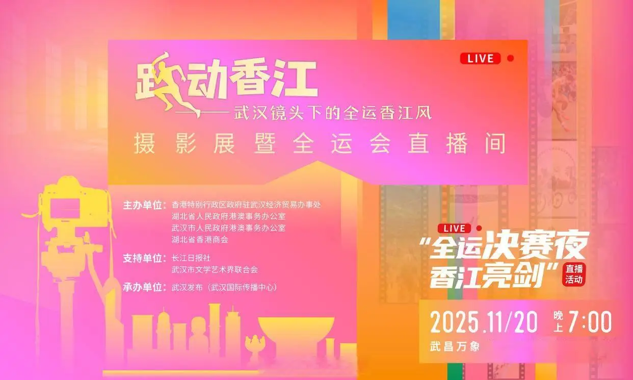 今天（11月20日周四）晚7點(diǎn)，在武昌萬(wàn)象城將舉行“全運(yùn)決賽夜：香江亮劍”直播活動(dòng)，現(xiàn)場(chǎng)有互動(dòng)游戲（擊鼓傳花-唱粵語(yǔ)歌等）+觀看擊劍團(tuán)體金牌賽，還準(zhǔn)備了豐富的禮品（咖啡杯、雨傘、公仔等）?，F(xiàn)場(chǎng)還可觀看成龍影視學(xué)院的學(xué)生展示擊劍技巧。請(qǐng)留言或私信我們領(lǐng)取禮品，參與活動(dòng)吧~