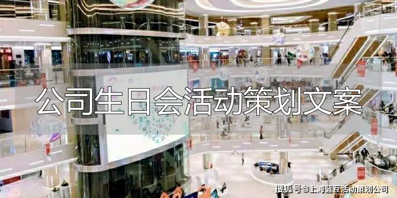 公司生日會(huì)活動(dòng)策劃文案 公司生日會(huì)活動(dòng)策劃：如何辦好讓員工難忘的聚會(huì)