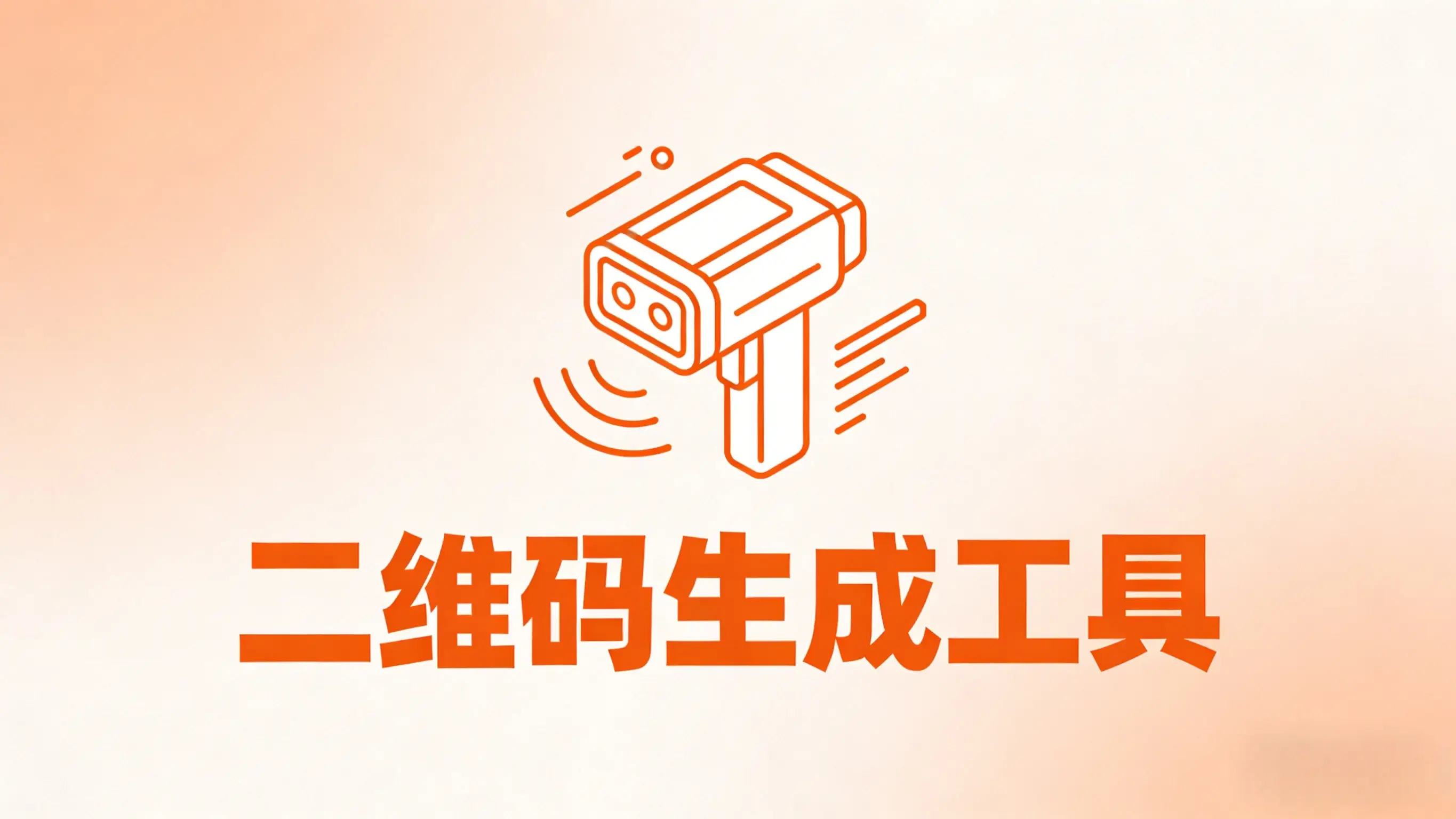 如何通過標(biāo)簽二維碼實現(xiàn)無代碼活碼的輕松管理？