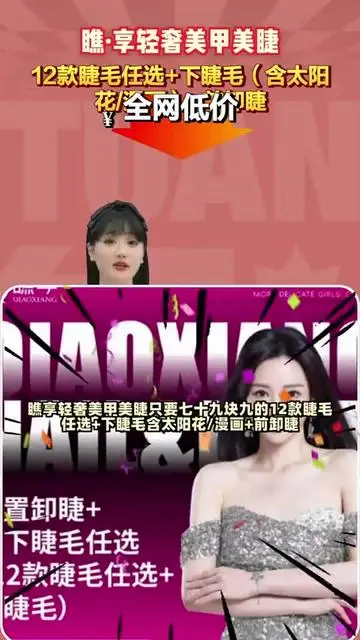 省錢大法！79.9搶12款睫毛+專業(yè)美睫，媲美百元體驗(yàn)，特惠不停！美甲美睫 優(yōu)惠券